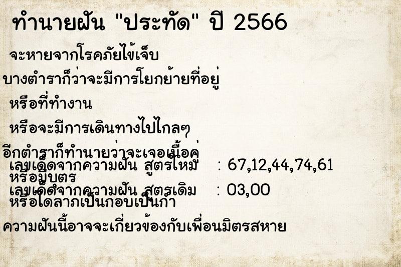 ทำนายฝัน ประทัด ทำนายฝัน ประทัด