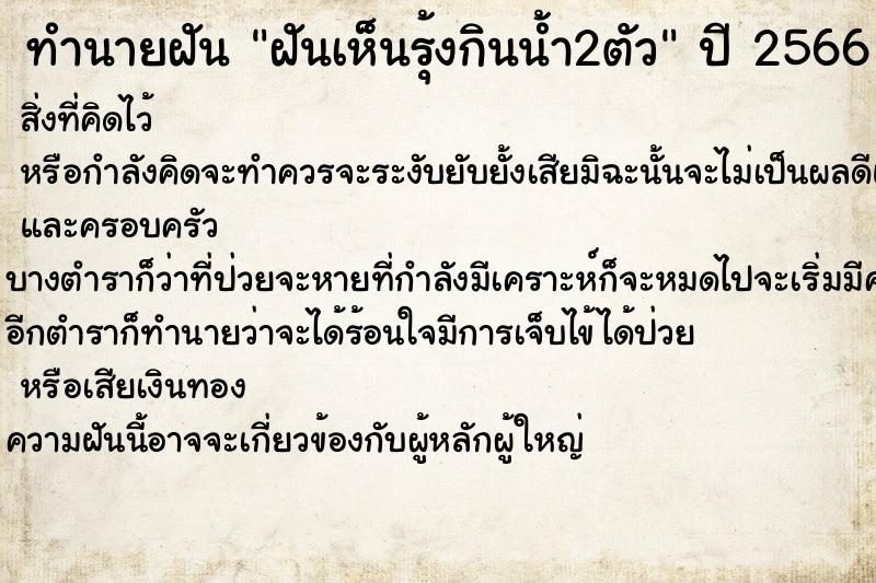 ทำนายฝันฝันเห็นรุ้งกินน้ำ2ตัว ทำนายฝันทำนายฝันฝันเห็นรุ้งกินน้ำ2ตัว