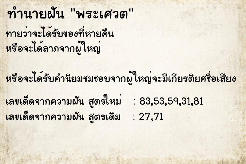 ทำนายฝันพระเศวต ทำนายฝันทำนายฝันพระเศวต
