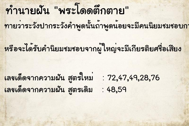 ทำนายฝันพระโดดตึกตาย ทำนายฝันทำนายฝันพระโดดตึกตาย
