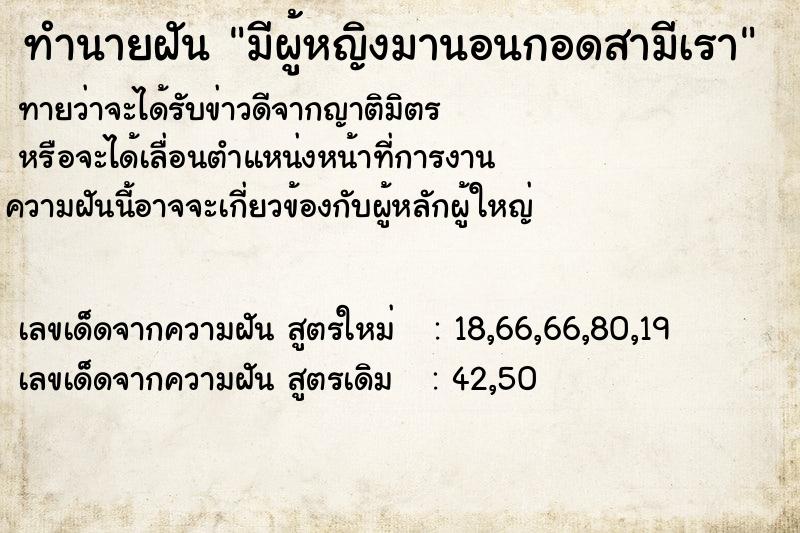 ทำนายฝันทำนายฝันมีผู้หญิงมานอนกอดสามีเรา