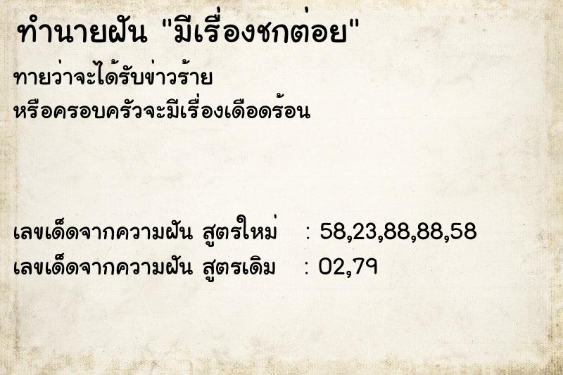 ทำนายฝัน มีเรื่องชกต่อย
