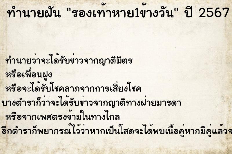 ทำนายฝัน รองเท้าหาย1ข้างวัน ทำนายฝัน รองเท้าหาย1ข้างวัน