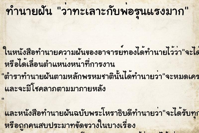 ทำนายฝันทำนายฝันว่าทะเลาะกับพ่อรุนแรงมาก