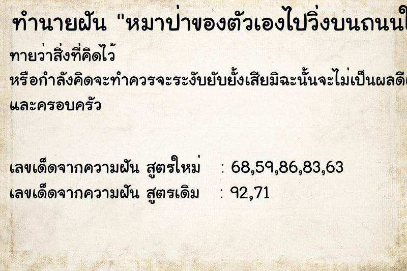 ทำนายฝันหมาป่าของตัวเองไปวิ่งบนถนนใหญ่ ทำนายฝันทำนายฝันหมาป่าของตัวเองไปวิ่งบนถนนใหญ่