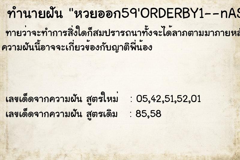 ทำนายฝันหวยออก59'ORDERBY1--nASy ทำนายฝันทำนายฝันหวยออก59'ORDERBY1--nASy