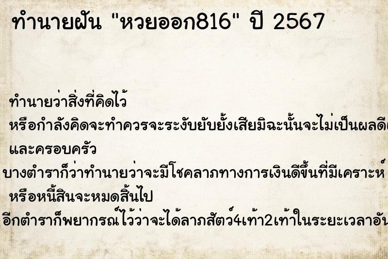 ทำนายฝันทำนายฝันหวยออก816