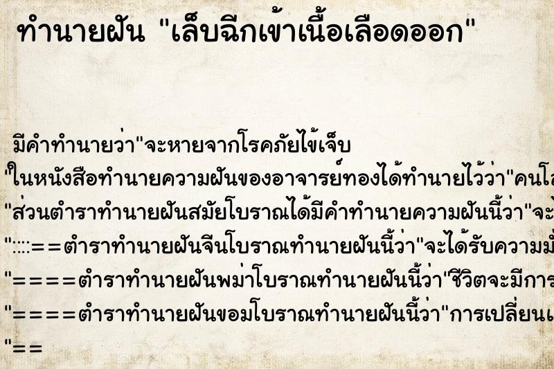 ทำนายฝัน เล็บฉีกเข้าเนื้อเลือดออก ทำนายฝัน เล็บฉีกเข้าเนื้อเลือดออก