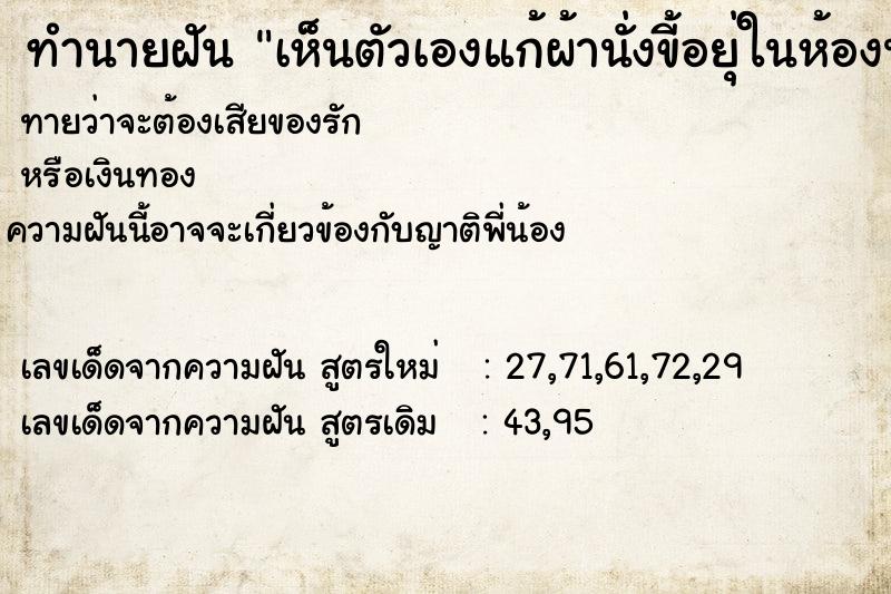 ทำนายฝันทำนายฝันเห็นตัวเองแก้ผ้านั่งขี้อยุ่ในห้องน้ำ