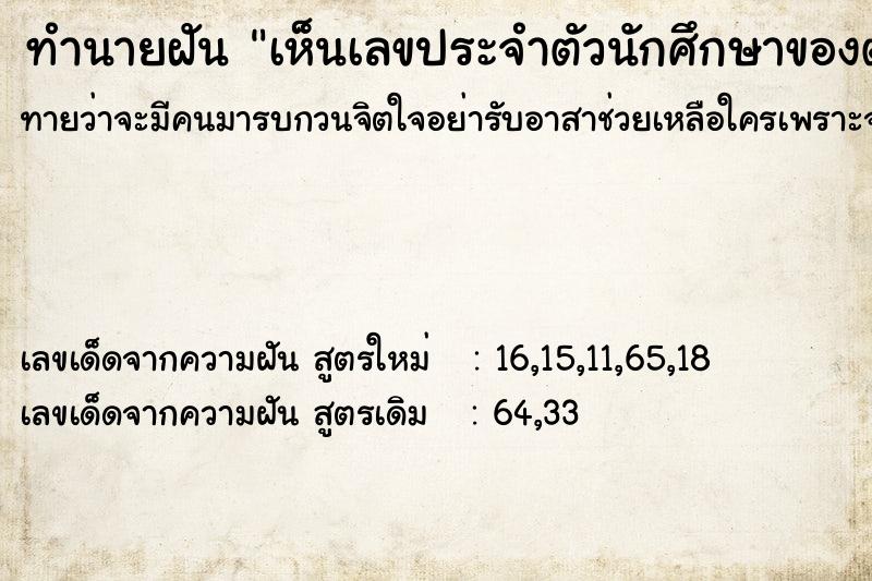 ทำนายฝัน เห็นเลขประจำตัวนักศึกษาของตัวเอง ทำนายฝัน เห็นเลขประจำตัวนักศึกษาของตัวเอง