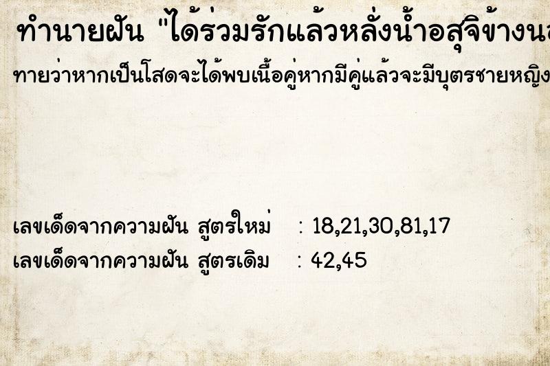ทำนายฝันทำนายฝันได้ร่วมรักแล้วหลั่งน้ำอสุจิข้างนอก