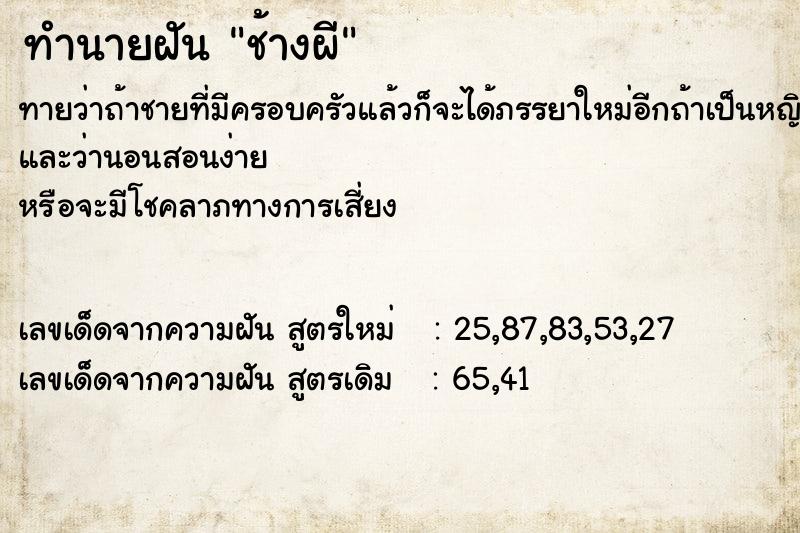 ทำนายฝัน ช้างผี ทำนายฝัน ช้างผี