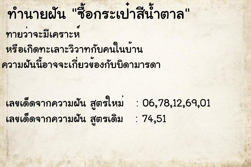 ทำนายฝันซื้อกระเป๋าสีน้ำตาล ทำนายฝันทำนายฝันซื้อกระเป๋าสีน้ำตาล