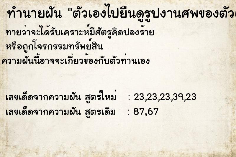 ทำนายฝัน ตัวเองไปยืนดูรูปงานศพของตัวเอง