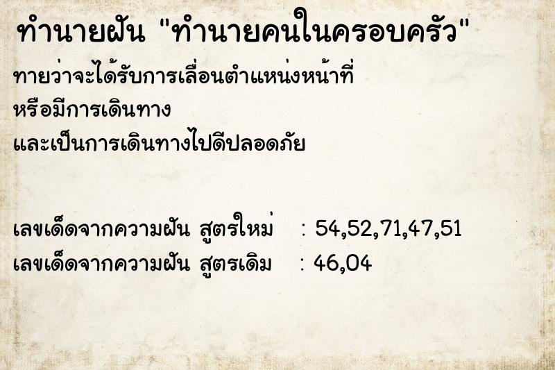 ทำนายฝันทำนายฝันทำนายคนในครอบครัว
