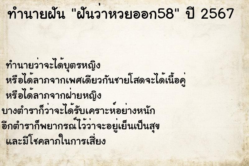 ทำนายฝันฝันว่าหวยออก58 ทำนายฝันทำนายฝันฝันว่าหวยออก58