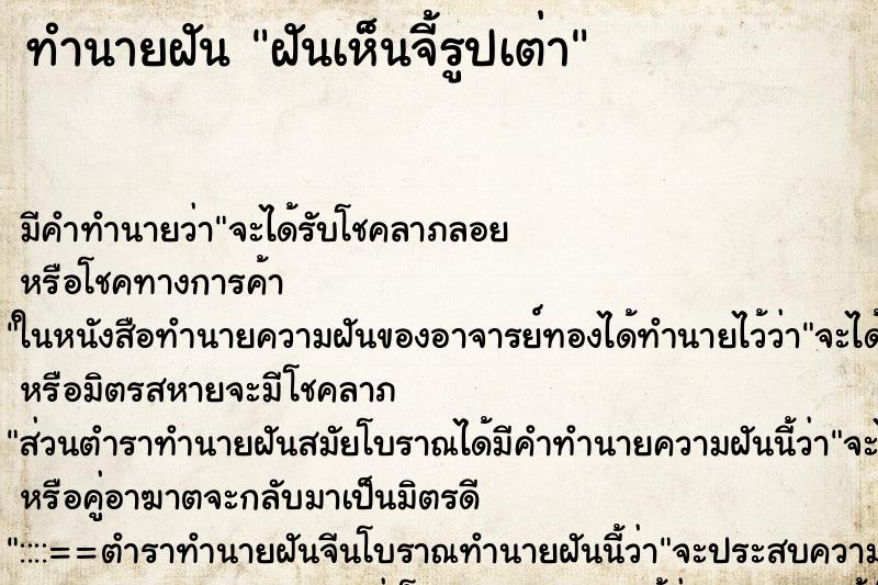ทำนายฝัน ฝันเห็นจี้รูปเต่า ทำนายฝัน ฝันเห็นจี้รูปเต่า