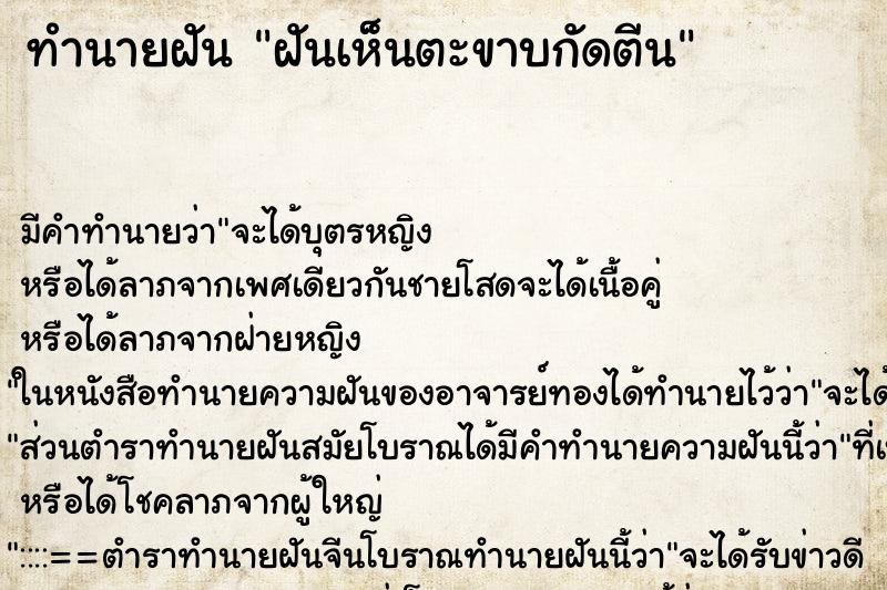 ทำนายฝัน ฝันเห็นตะขาบกัดตีน ทำนายฝัน ฝันเห็นตะขาบกัดตีน