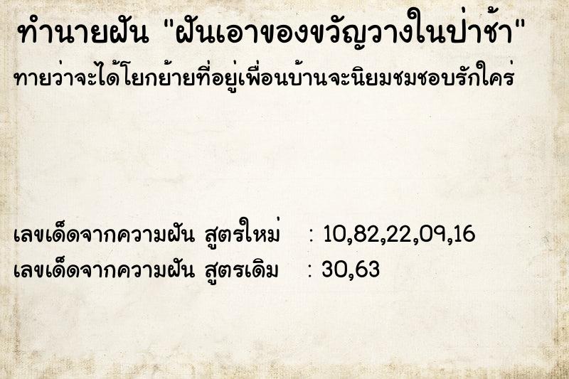 ทำนายฝันทำนายฝันฝันเอาของขวัญวางในป่าช้า