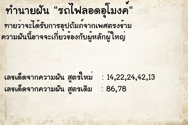 ทำนายฝัน รถไฟลอดอุโมงค์ ทำนายฝัน รถไฟลอดอุโมงค์
