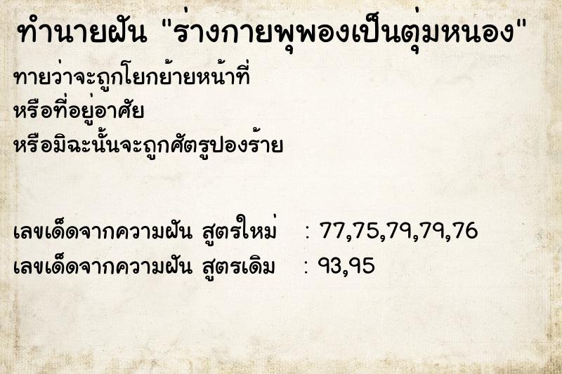 ทำนายฝันทำนายฝันร่างกายพุพองเป็นตุ่มหนอง