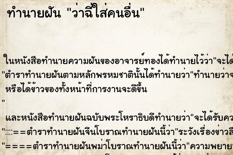 ทำนายฝัน ว่าฉี่ใส่คนอื่น ทำนายฝัน ว่าฉี่ใส่คนอื่น