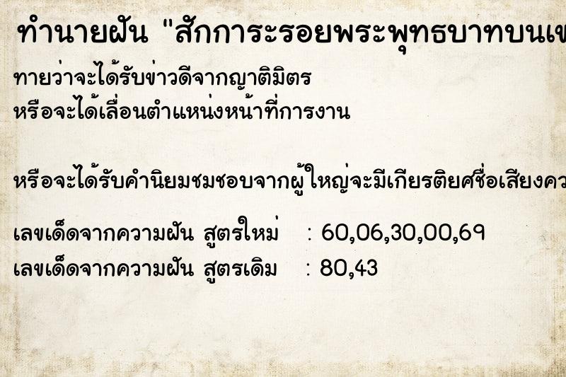 ทำนายฝันสักการะรอยพระพุทธบาทบนเขาคิชฌกูฏ ทำนายฝันทำนายฝันสักการะรอยพระพุทธบาทบนเขาคิชฌกูฏ