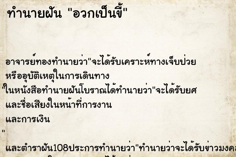 ทำนายฝัน อวกเป็นขี้