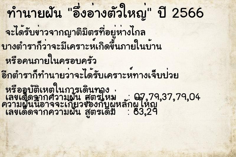 ทำนายฝัน อึ่งอ่างตัวใหญ่ ทำนายฝัน อึ่งอ่างตัวใหญ่