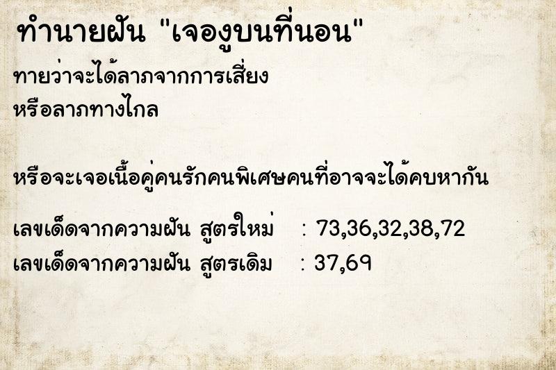 ทำนายฝันทำนายฝันเจองูบนที่นอน