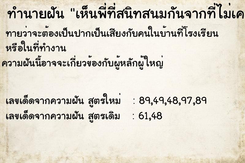 ทำนายฝันเห็นพี่ที่สนิทสนมกันจากที่ไม่เคยเจอกันเลย ทำนายฝันทำนายฝันเห็นพี่ที่สนิทสนมกันจากที่ไม่เคยเจอกันเลย