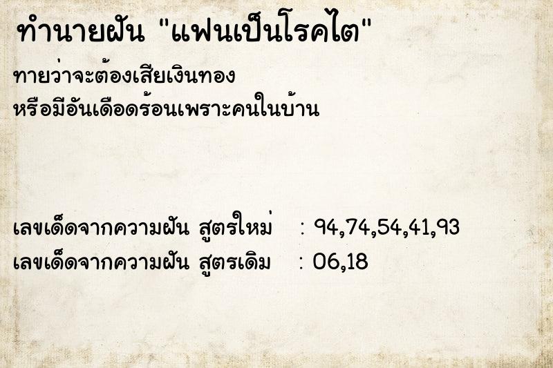 ทำนายฝันทำนายฝันแฟนเป็นโรคไต