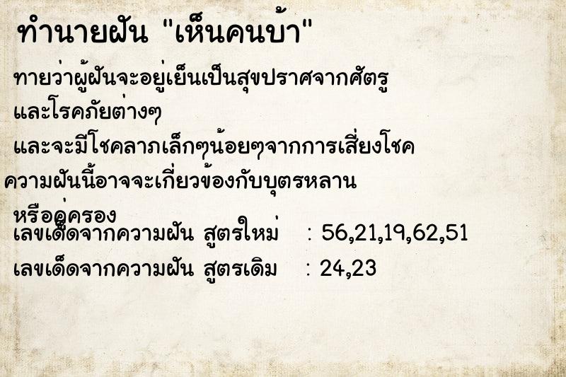 ทำนายฝันทำนายฝันb0382dafbb6d3b87dae7cacaf8f227b9เห็นคนบ้า