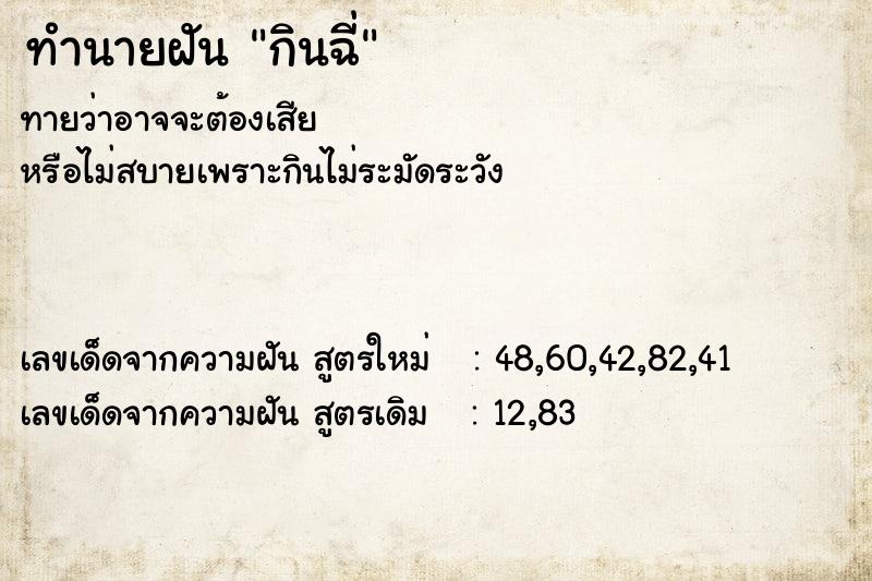 ทำนายฝันกินฉี่ ทำนายฝันทำนายฝันกินฉี่