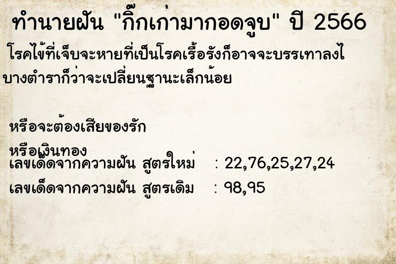 ทำนายฝันทำนายฝันกิ๊กเก่ามากอดจูบ