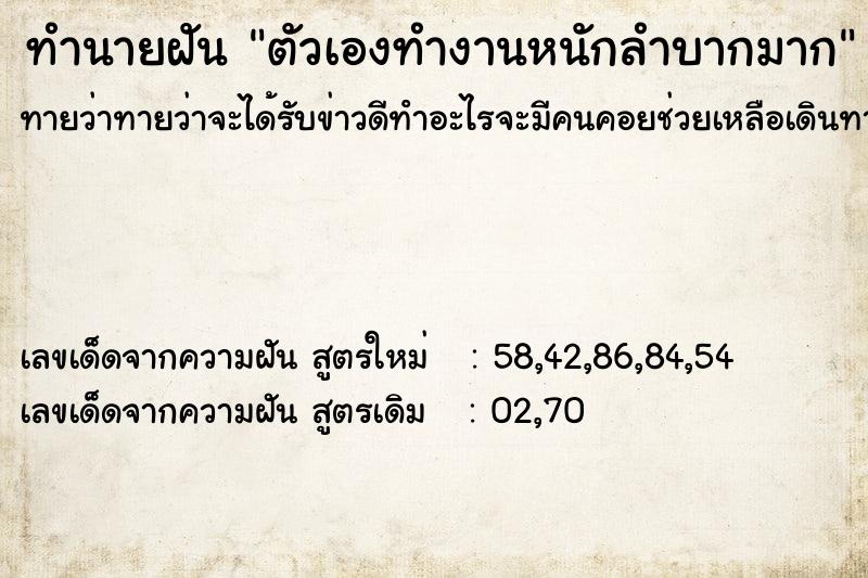 ทำนายฝันตัวเองทำงานหนักลำบากมาก ทำนายฝันทำนายฝันตัวเองทำงานหนักลำบากมาก