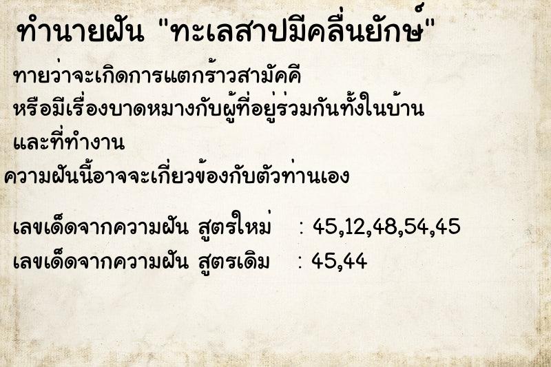 ทำนายฝันทะเลสาปมีคลื่นยักษ์ ทำนายฝันทำนายฝันทะเลสาปมีคลื่นยักษ์