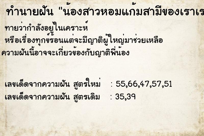 ทำนายฝันทำนายฝันน้องสาวหอมแก้มสามีของเราเราโกรธมากฟ้องพ่อแม่