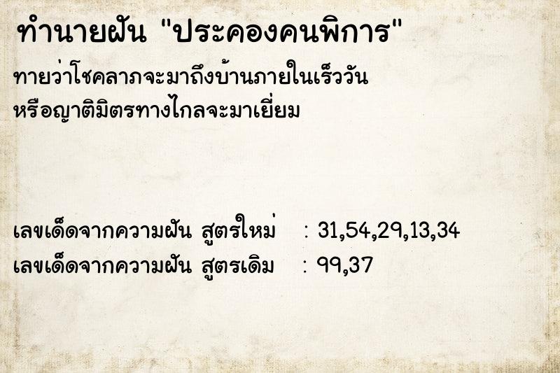 ทำนายฝันประคองคนพิการ ทำนายฝันทำนายฝันประคองคนพิการ
