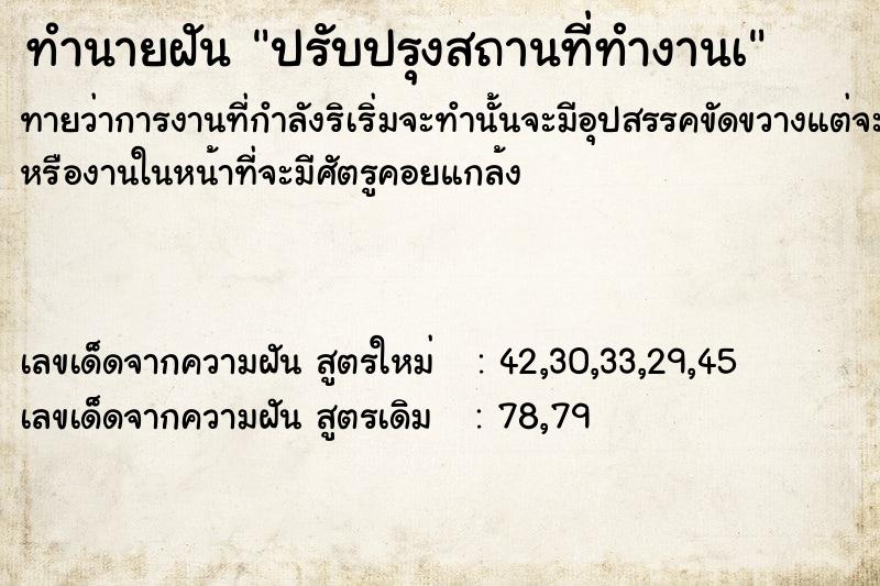 ทำนายฝันปรับปรุงสถานที่ทำงานà ทำนายฝันทำนายฝันปรับปรุงสถานที่ทำงานà