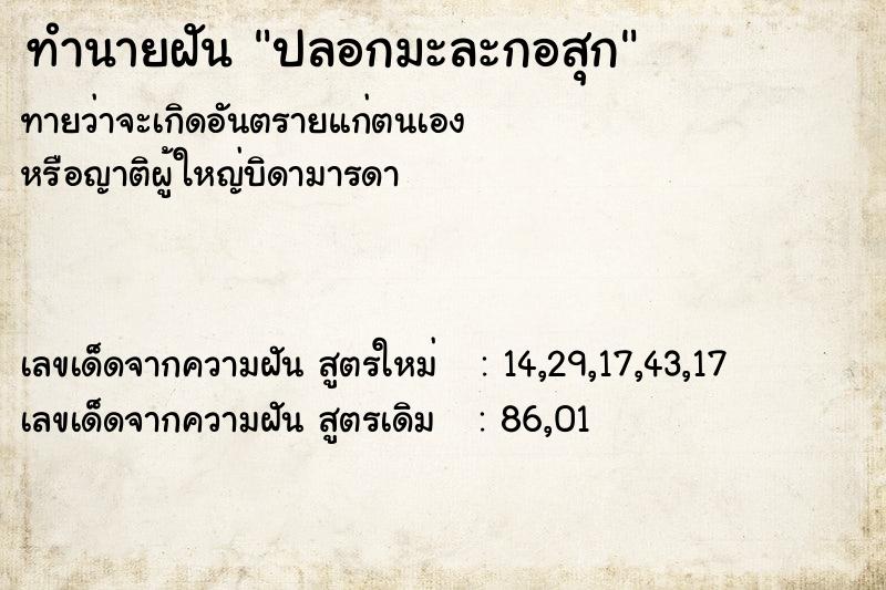 ทำนายฝัน ปลอกมะละกอสุก ทำนายฝัน ปลอกมะละกอสุก