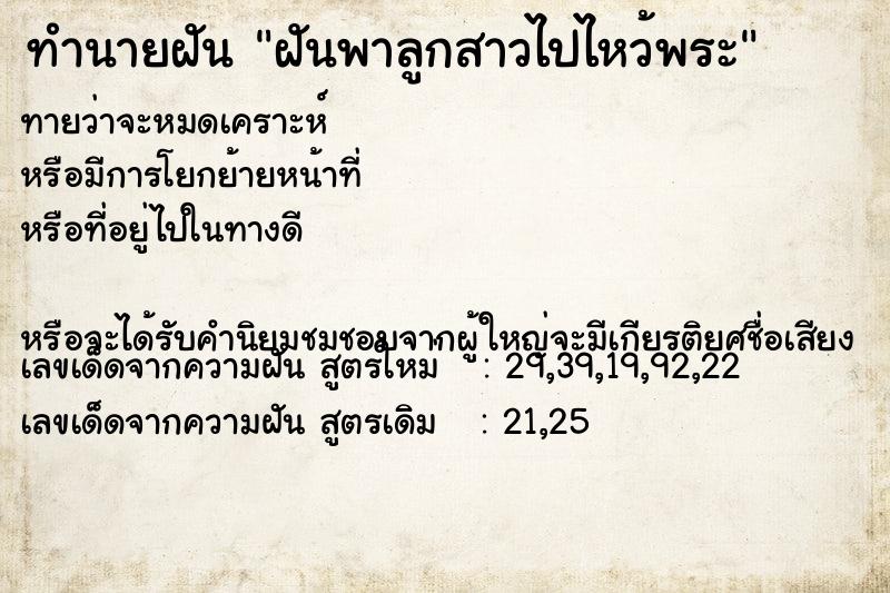 ทำนายฝันทำนายฝันฝันพาลูกสาวไปไหว้พระ