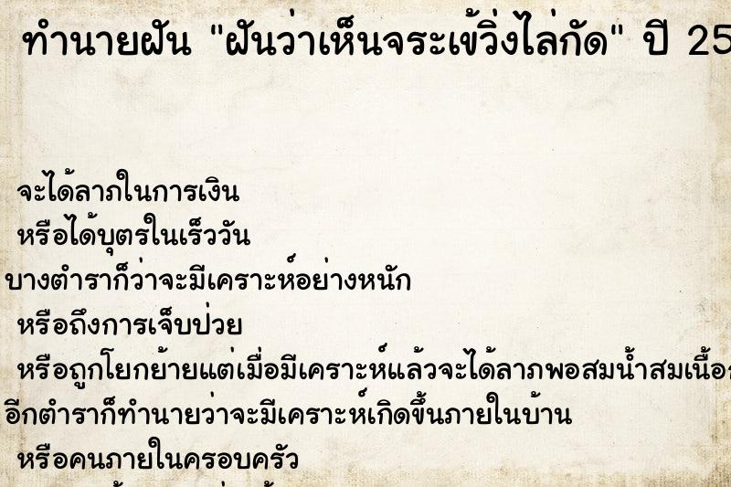 ทำนายฝัน ฝันว่าเห็นจระเข้วิ่งไล่กัด ทำนายฝัน ฝันว่าเห็นจระเข้วิ่งไล่กัด
