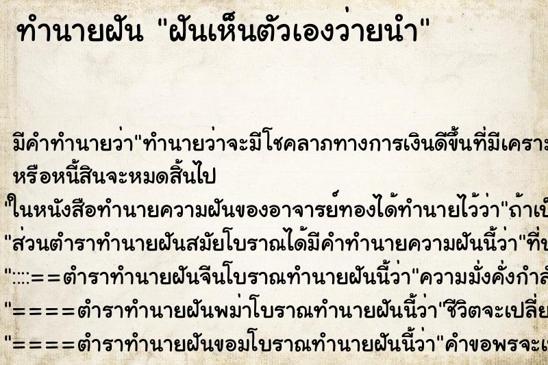 ทำนายฝันฝันเห็นตัวเองว่ายนำ ทำนายฝันทำนายฝันฝันเห็นตัวเองว่ายนำ