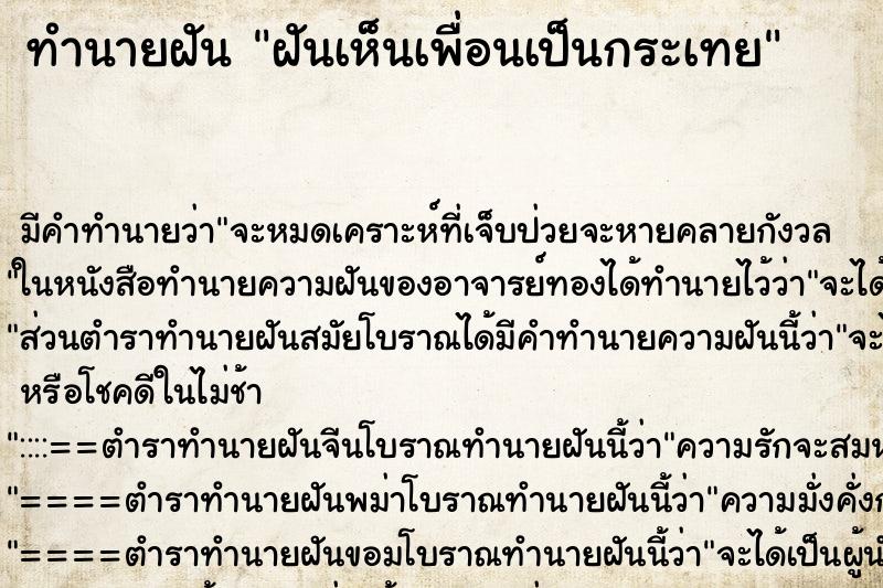ทำนายฝัน ฝันเห็นเพื่อนเป็นกระเทย ทำนายฝัน ฝันเห็นเพื่อนเป็นกระเทย