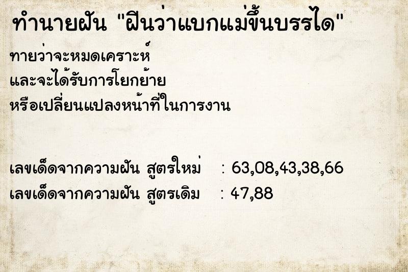 ทำนายฝันฝีนว่าแบกแม่ขึ้นบรรได ทำนายฝันทำนายฝันฝีนว่าแบกแม่ขึ้นบรรได