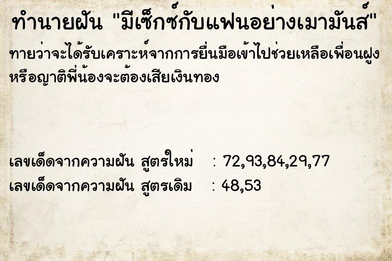 ทำนายฝันทำนายฝันมีเซ็กซ์กับแฟนอย่างเมามันส์