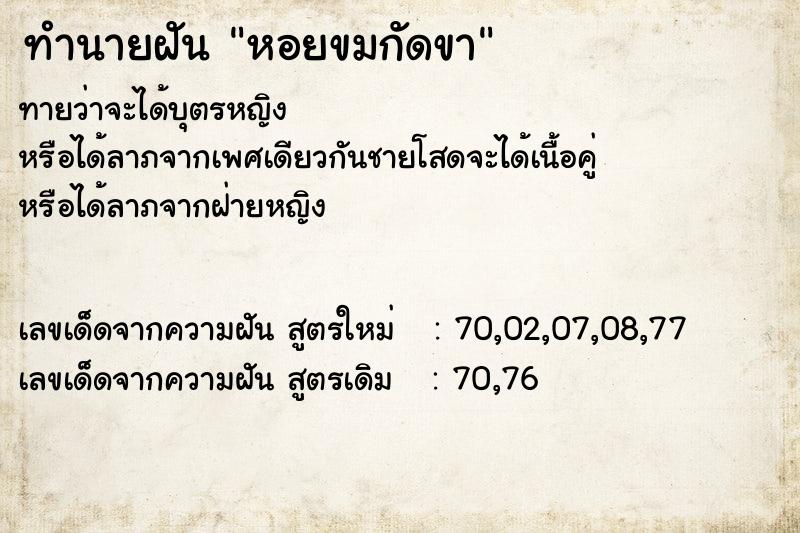 ทำนายฝัน หอยขมกัดขา ทำนายฝัน หอยขมกัดขา