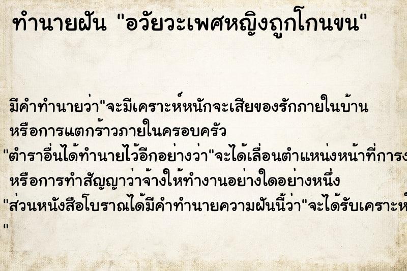 ทำนายฝัน อวัยวะเพศหญิงถูกโกนขน ตำราโบราณ แม่นที่สุดในโลก