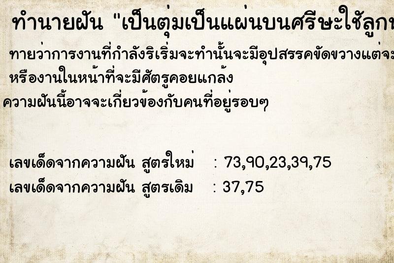 ทำนายฝันเป็นตุ่มเป็นแผ่นบนศรีษะใชัลูกหมูเเทะออก ทำนายฝันทำนายฝันเป็นตุ่มเป็นแผ่นบนศรีษะใชัลูกหมูเเทะออก